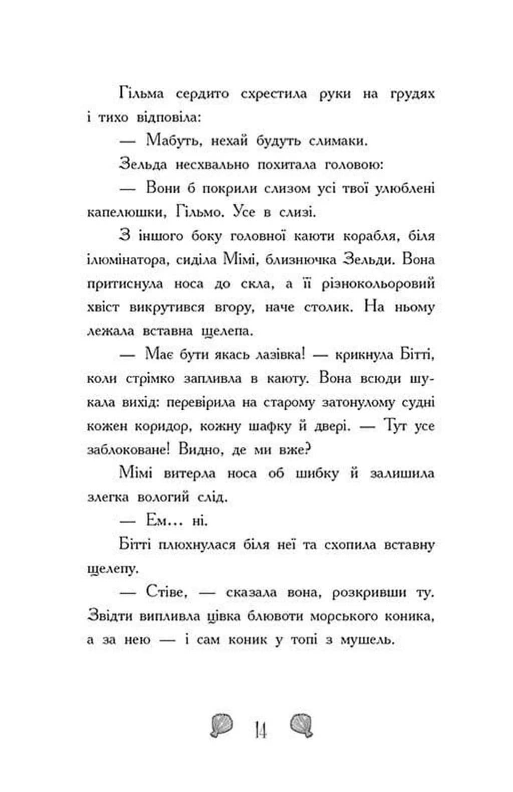 Королівство під загрозою. Русалки-поганки. Книга 2 — мініатюра 5