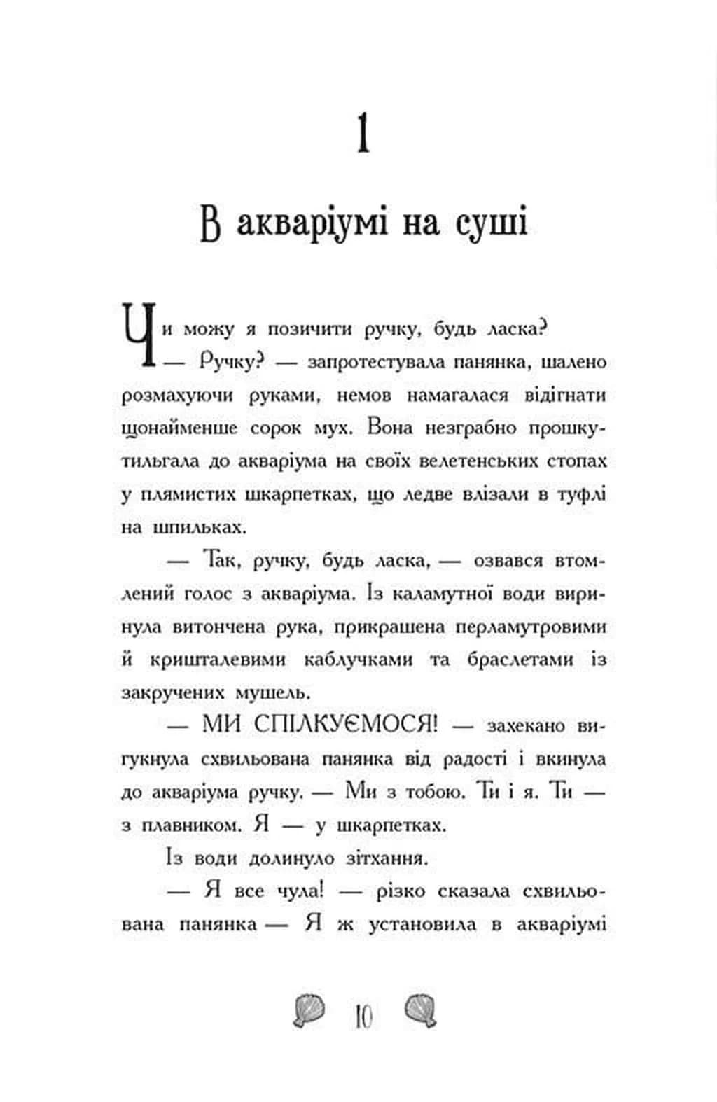 Таємниця глибин. Русалки-поганки. Книга 1 — мініатюра 2