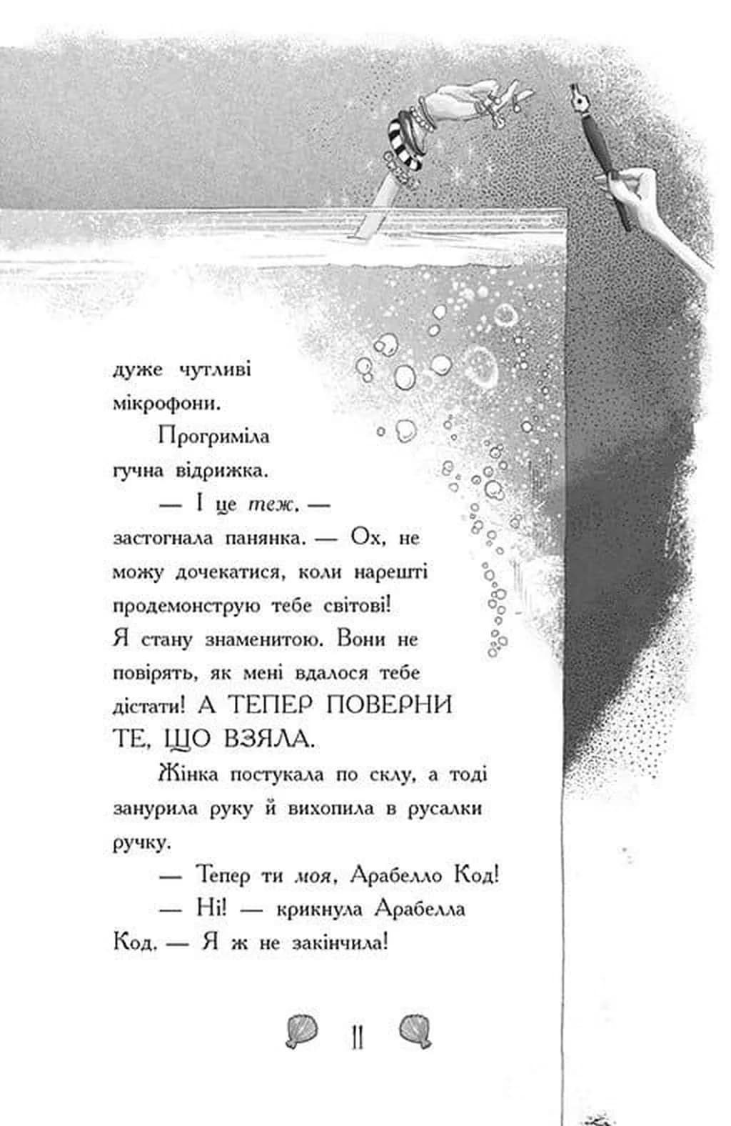 Таємниця глибин. Русалки-поганки. Книга 1 — мініатюра 3