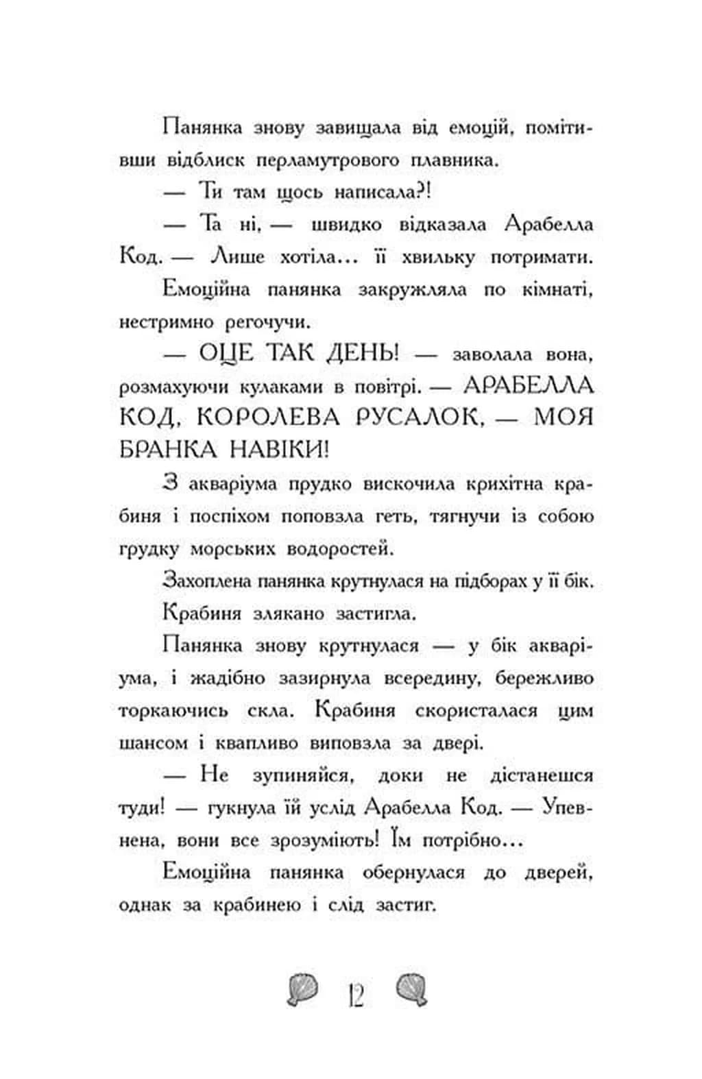 Таємниця глибин. Русалки-поганки. Книга 1 — мініатюра 4