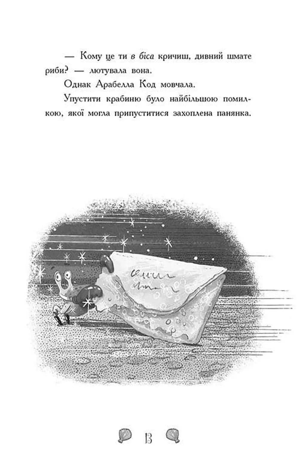 Таємниця глибин. Русалки-поганки. Книга 1 — мініатюра 5