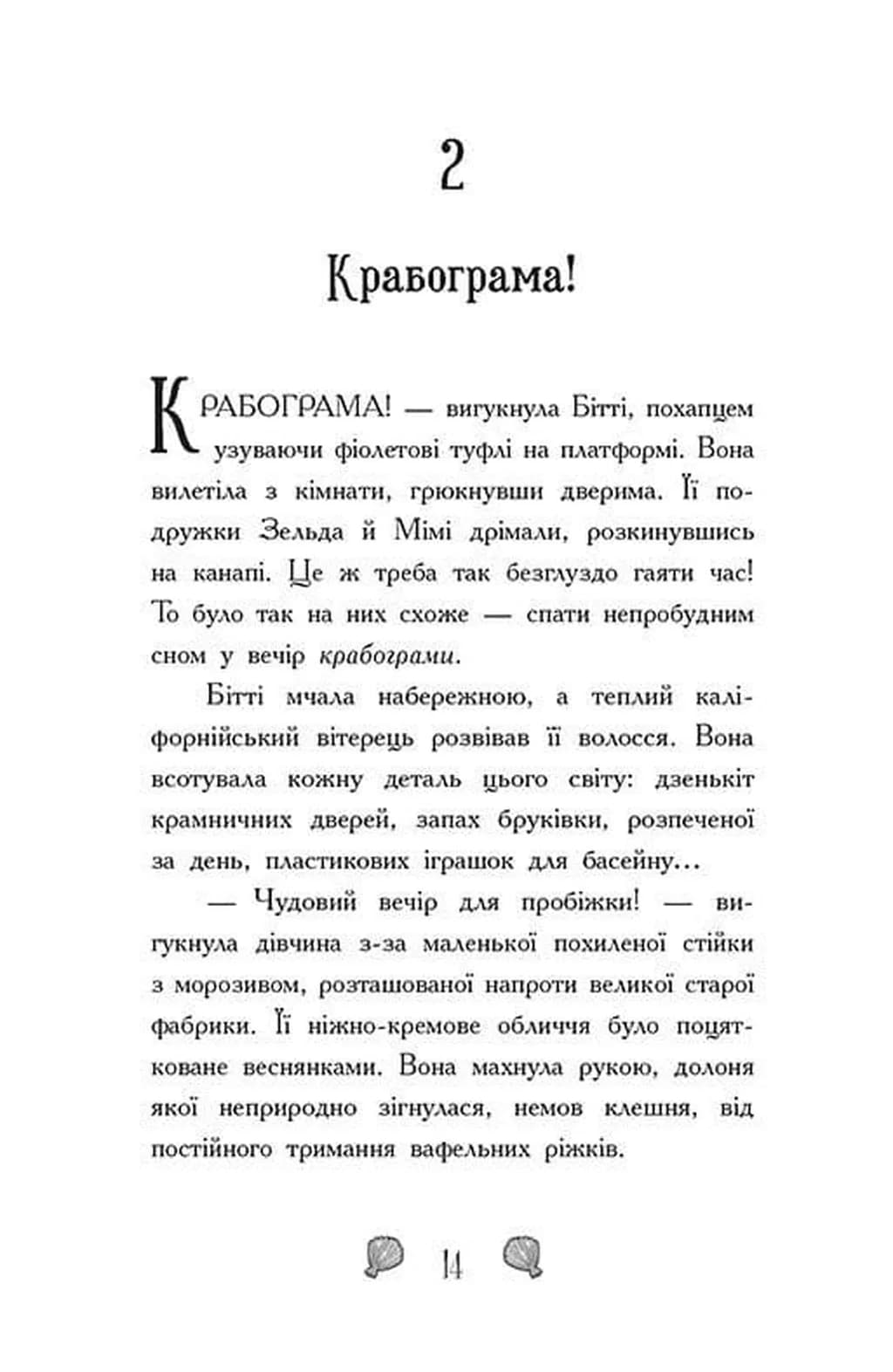 Таємниця глибин. Русалки-поганки. Книга 1 — мініатюра 6