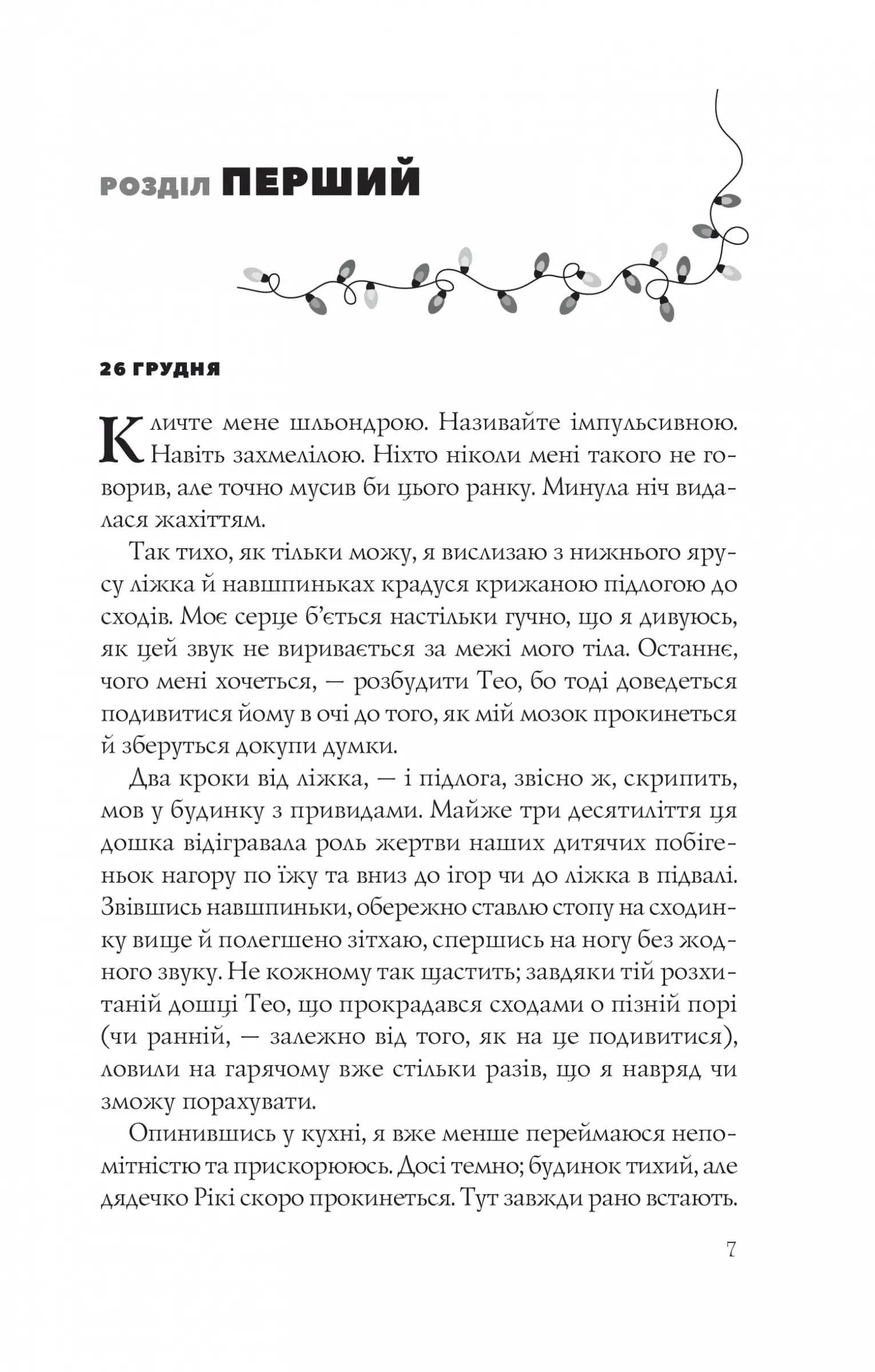 Різдвяні кружляння — мініатюра 2