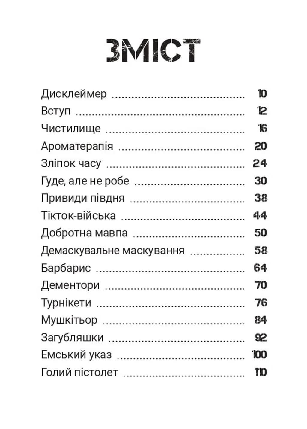 Сьома Рота. Сміх і сльози. Частина друга — мініатюра 2