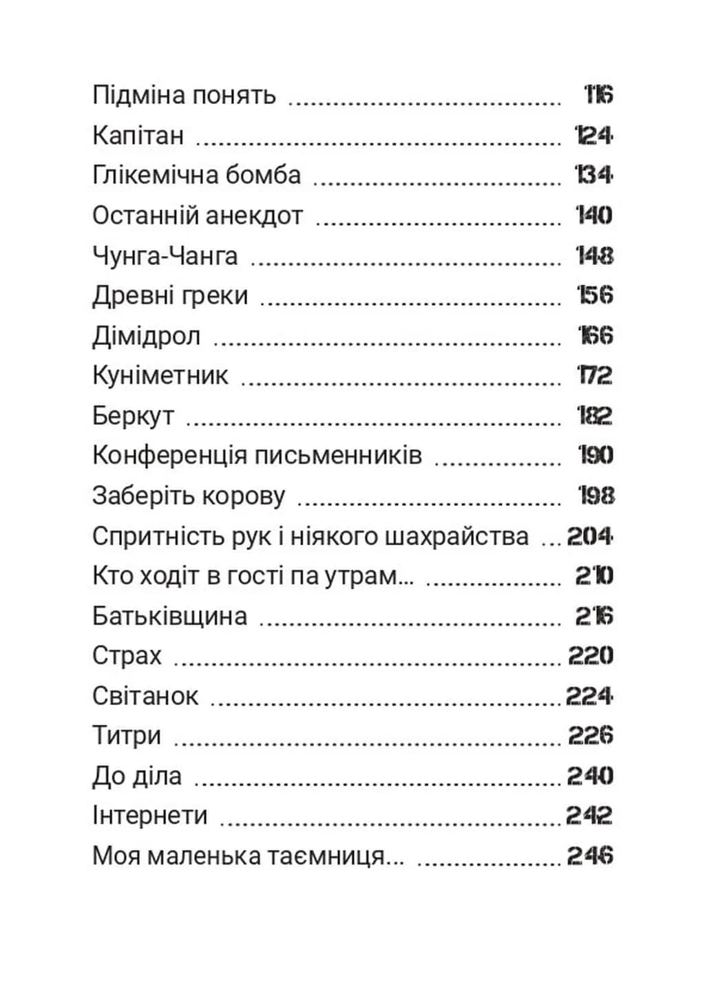 Сьома Рота. Сміх і сльози. Частина друга — мініатюра 3