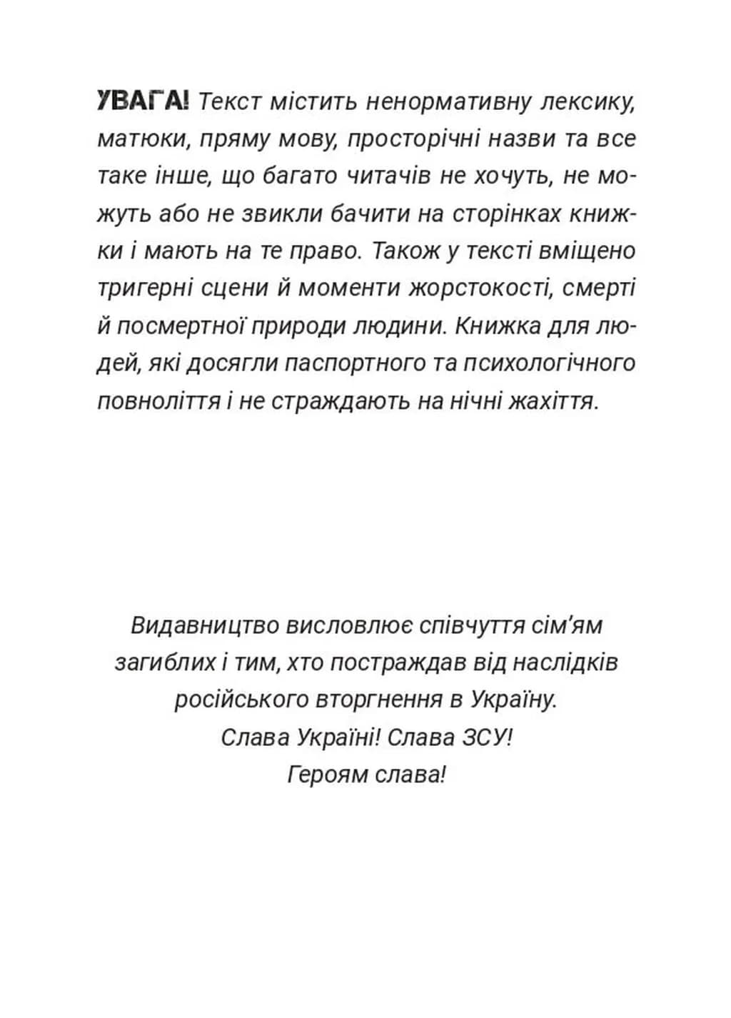 Сьома Рота. Сміх і сльози. Частина друга — мініатюра 4