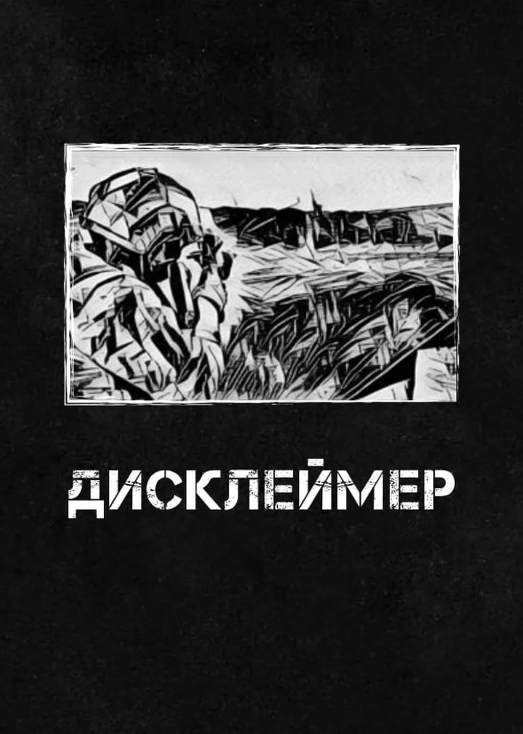 Сьома Рота. Сміх і сльози. Частина друга — мініатюра 5