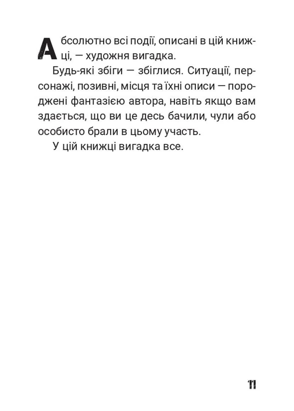 Сьома Рота. Сміх і сльози. Частина друга — мініатюра 6