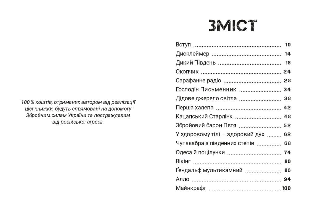 Сьома рота. Сміх і сльози — мініатюра 2
