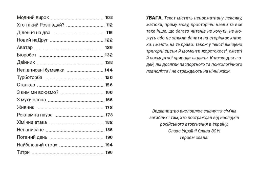Сьома рота. Сміх і сльози — мініатюра 3