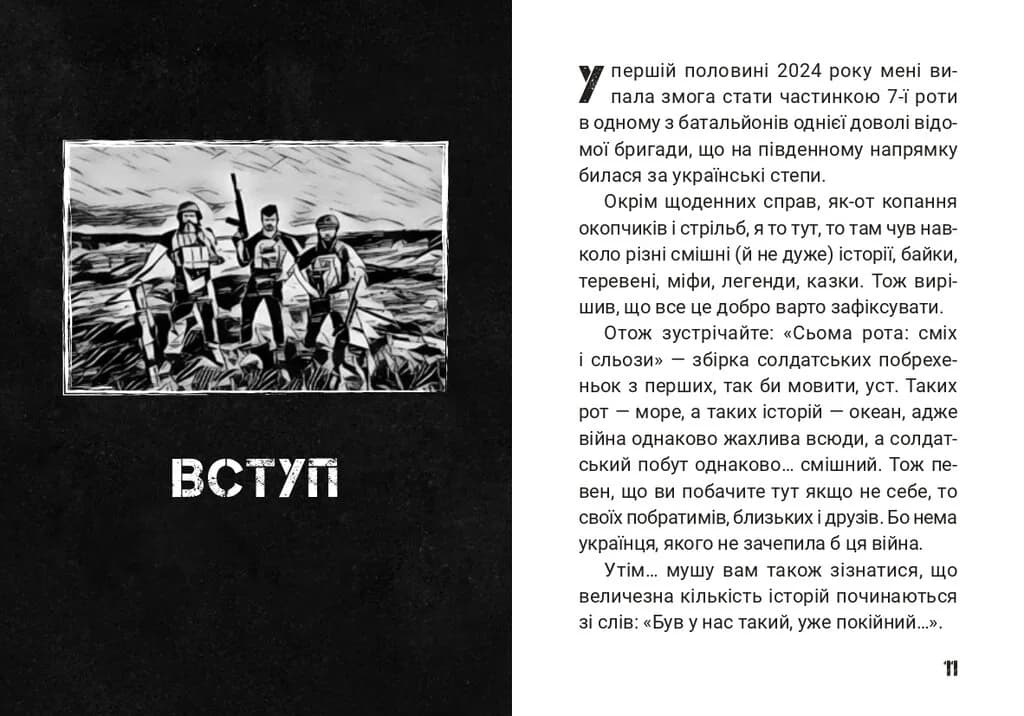 Сьома рота. Сміх і сльози — мініатюра 6