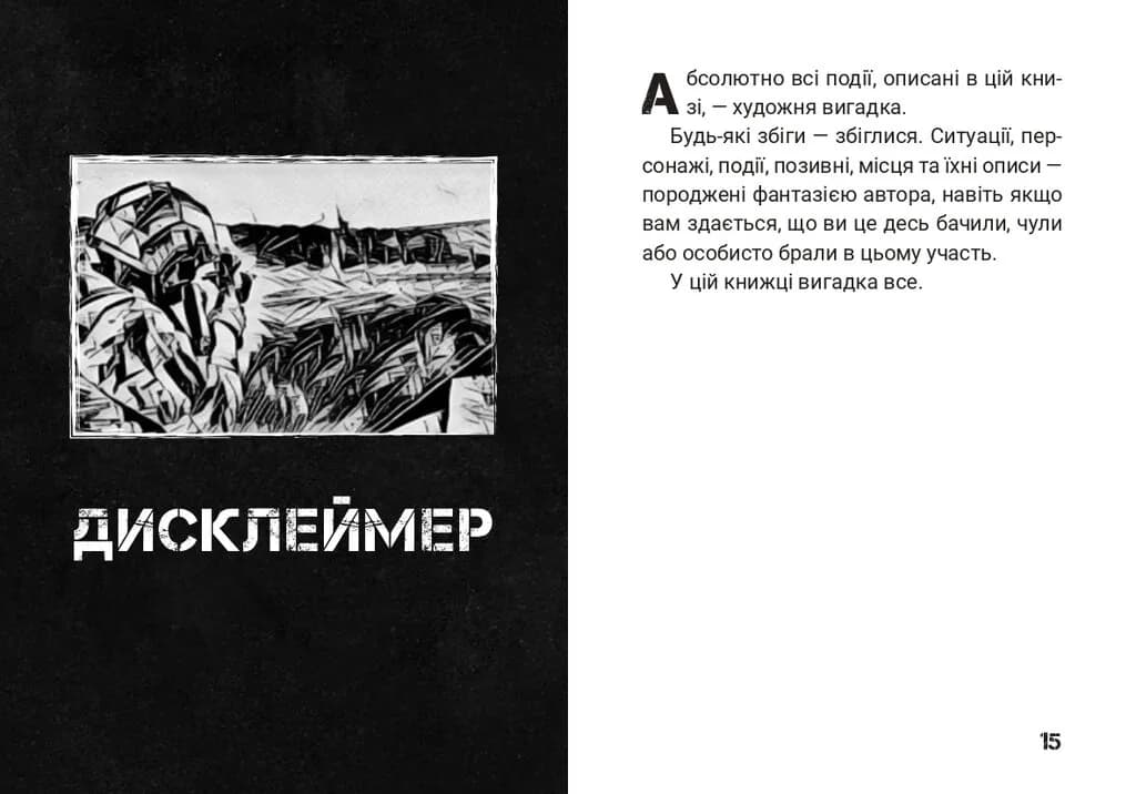 Сьома рота. Сміх і сльози — мініатюра 8