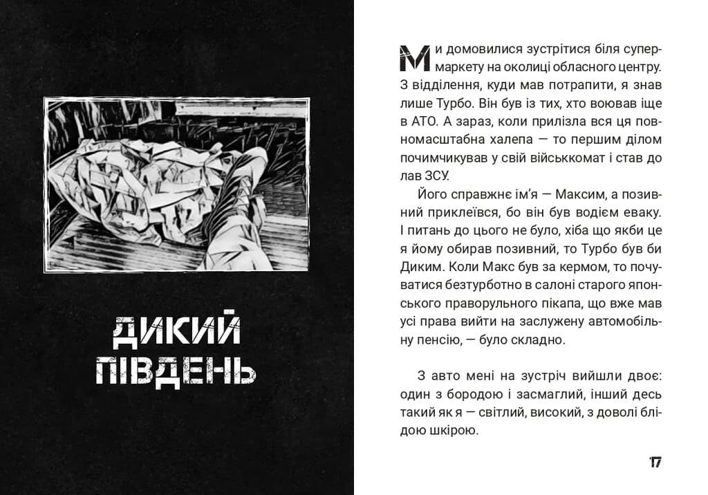 Сьома рота. Сміх і сльози — мініатюра 9