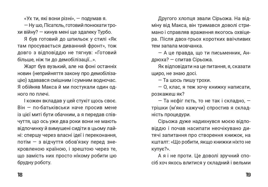 Сьома рота. Сміх і сльози — мініатюра 10