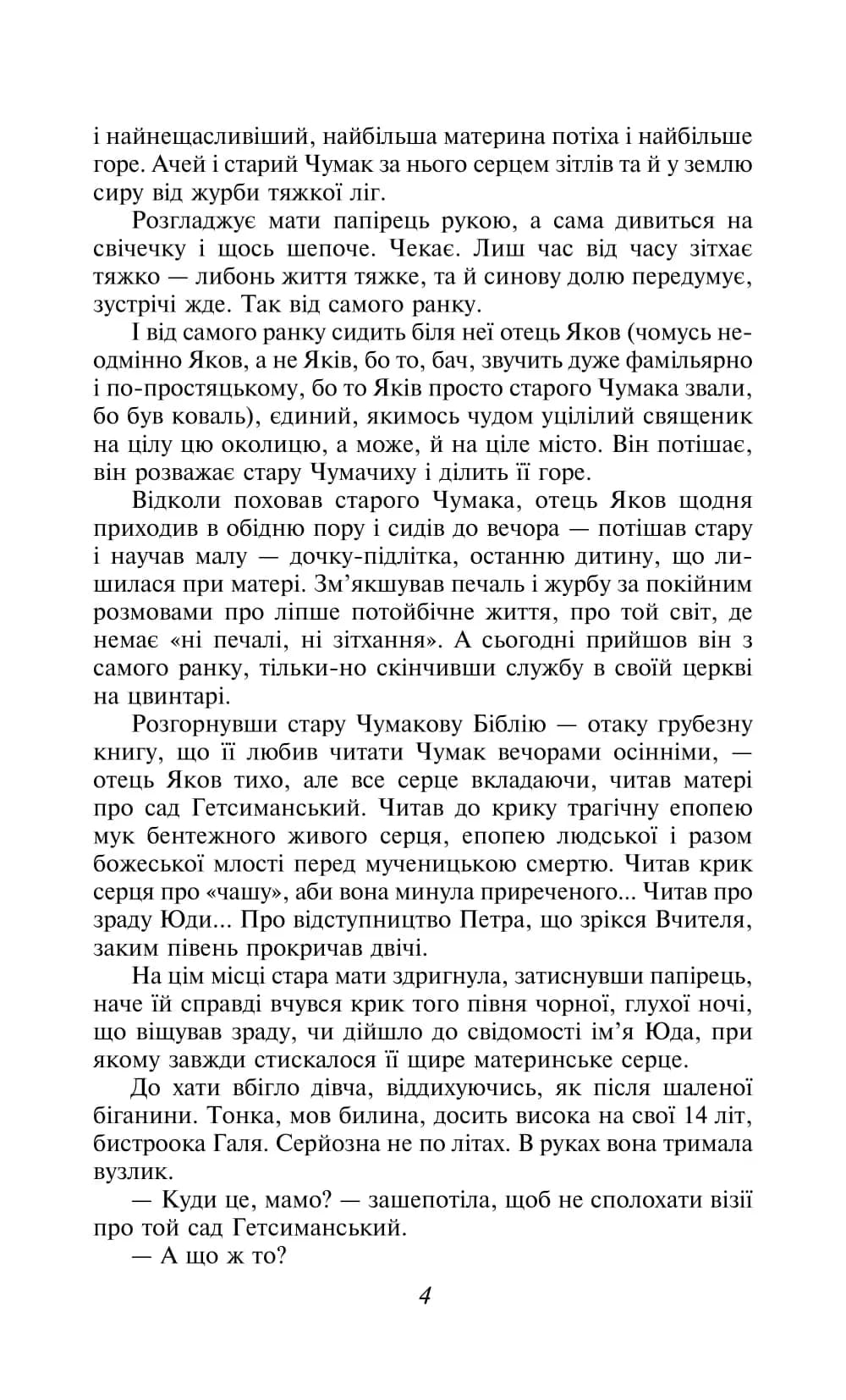 Сад Гетсиманський (Нове оформлення) — мініатюра 4