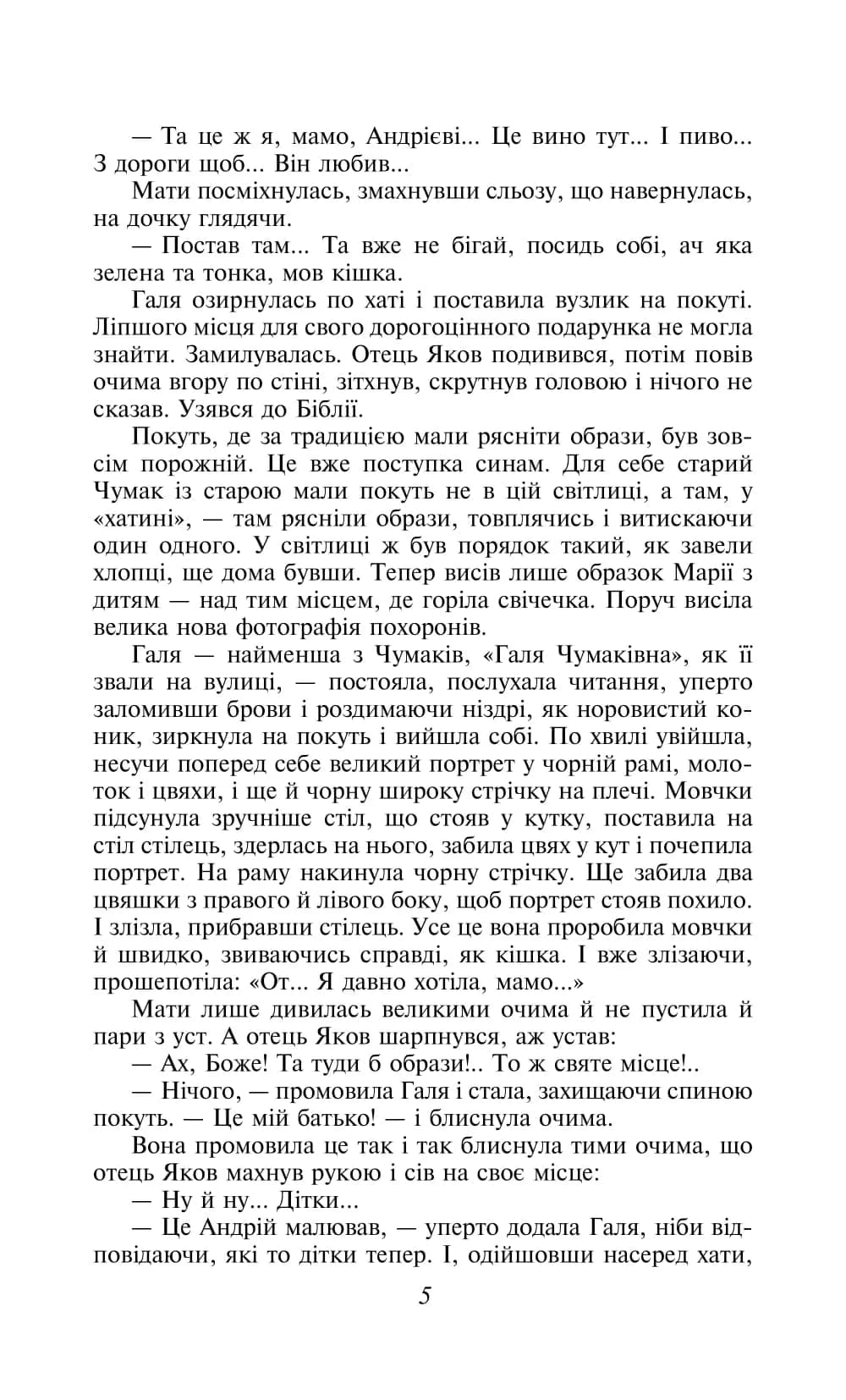 Сад Гетсиманський (Нове оформлення) — мініатюра 5