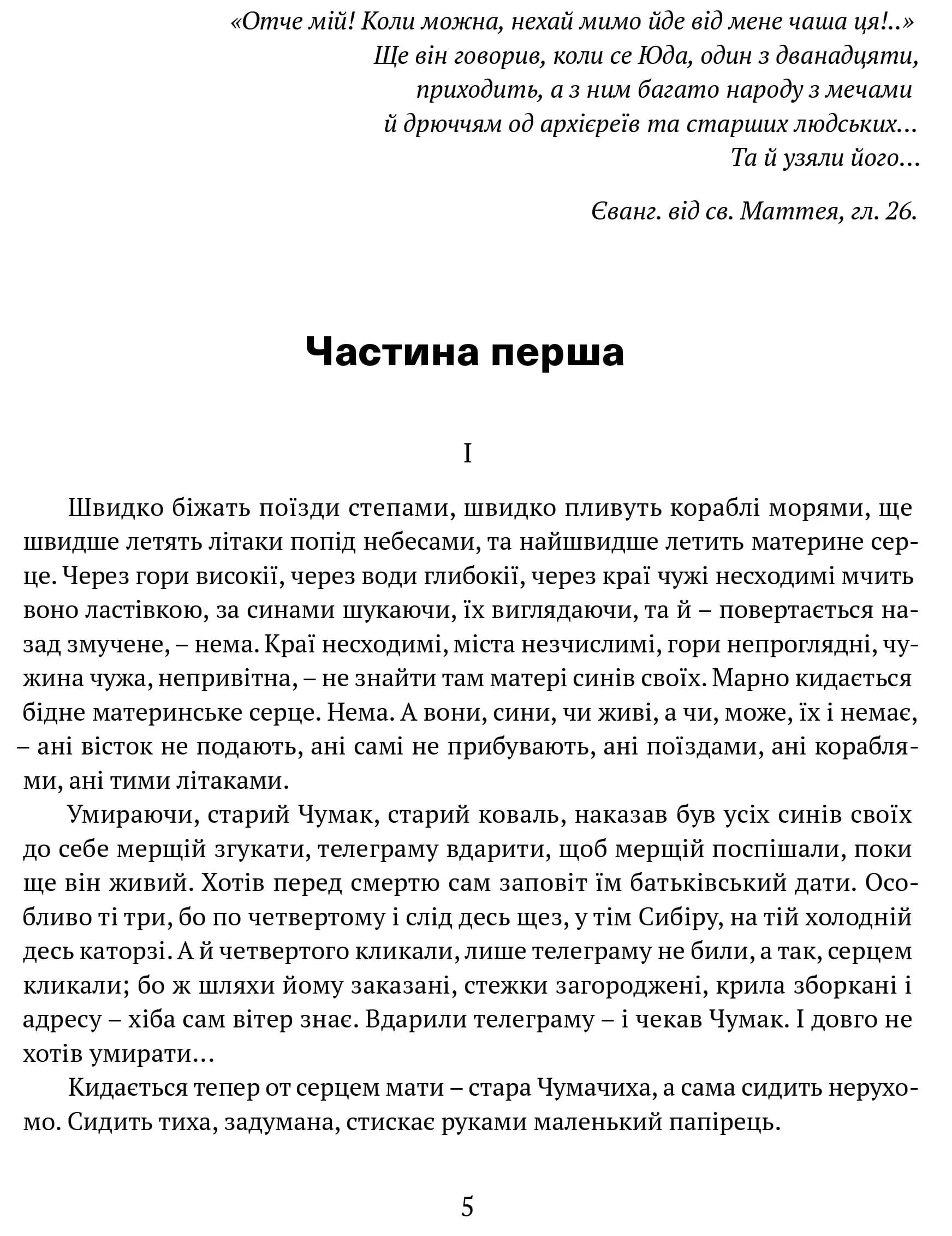 Сад Гетсиманський. Тигролови — мініатюра 3