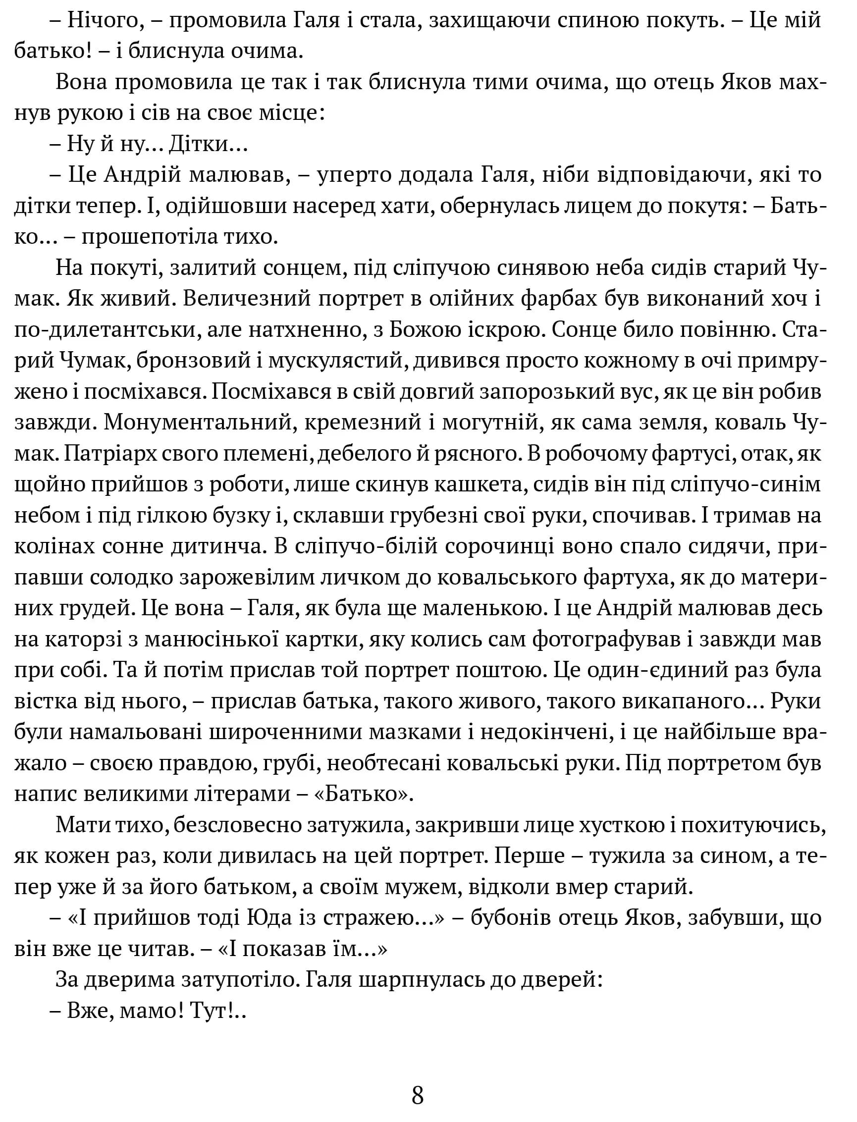 Сад Гетсиманський. Тигролови — мініатюра 6