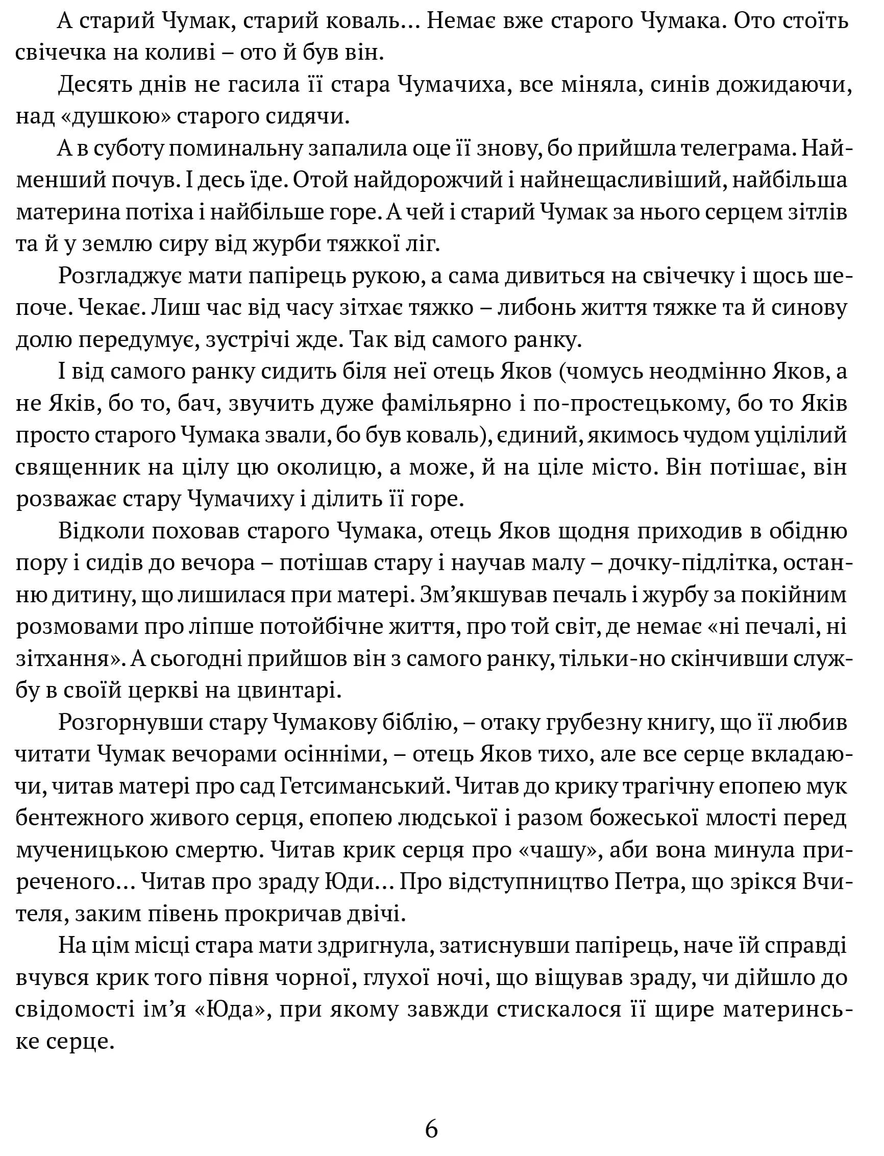 Сад Гетсиманський. Тигролови — мініатюра 4