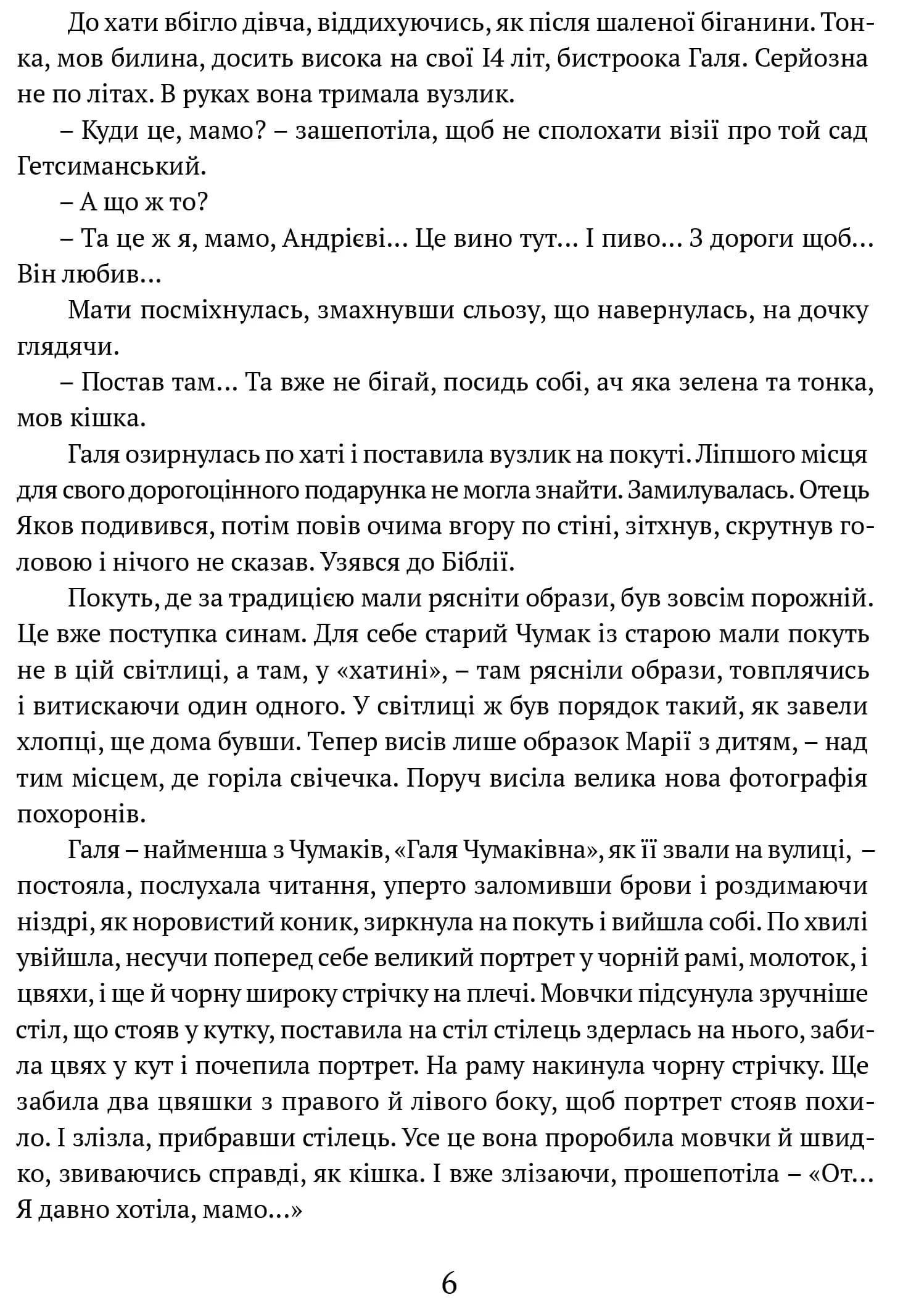 Сад Гетсиманський (Апріорі) — мініатюра 4
