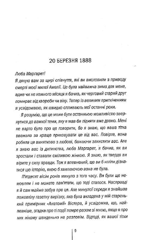 Сад кісток — мініатюра 2