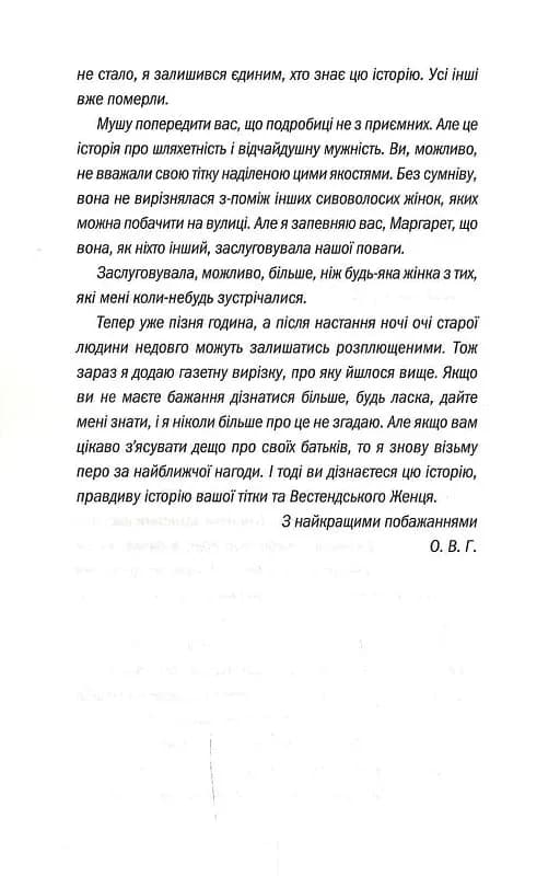 Сад кісток — мініатюра 3