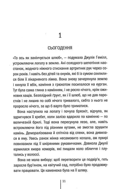Сад кісток — мініатюра 4