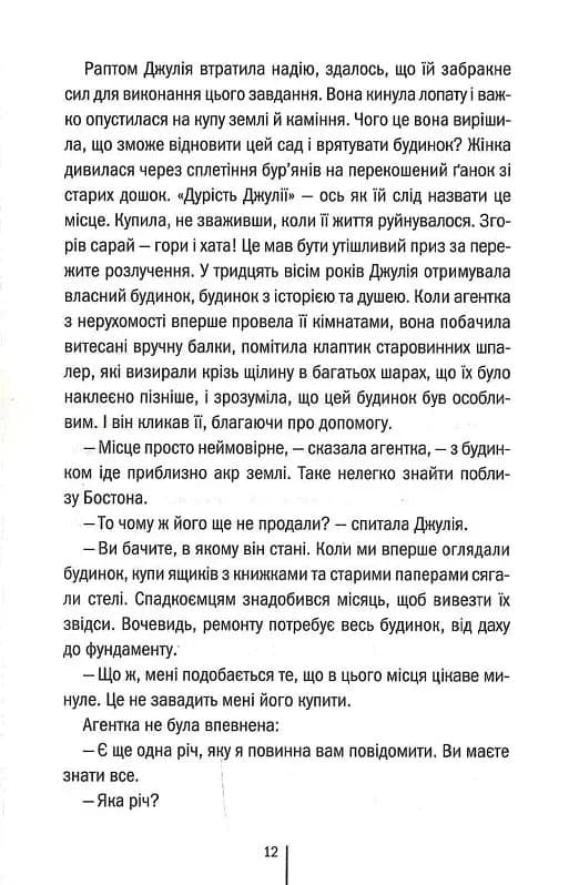 Сад кісток — мініатюра 5