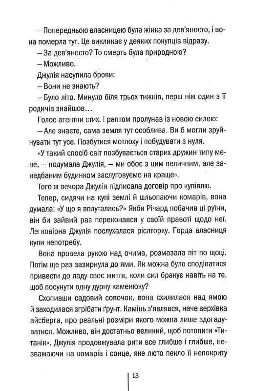 Сад кісток — мініатюра 6