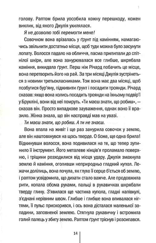 Сад кісток — мініатюра 7