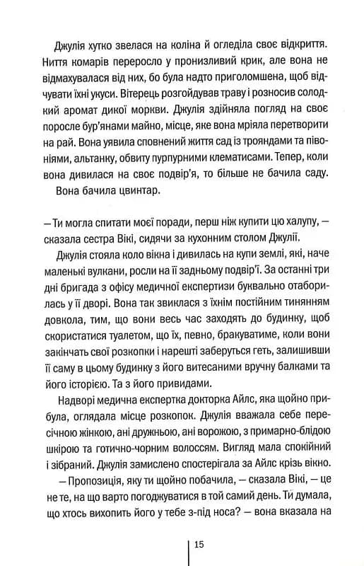Сад кісток — мініатюра 8