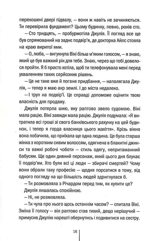 Сад кісток — мініатюра 9