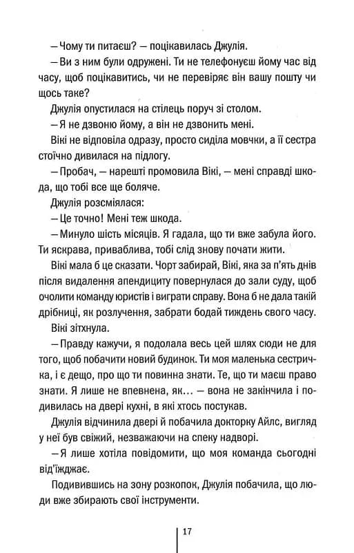 Сад кісток — мініатюра 10