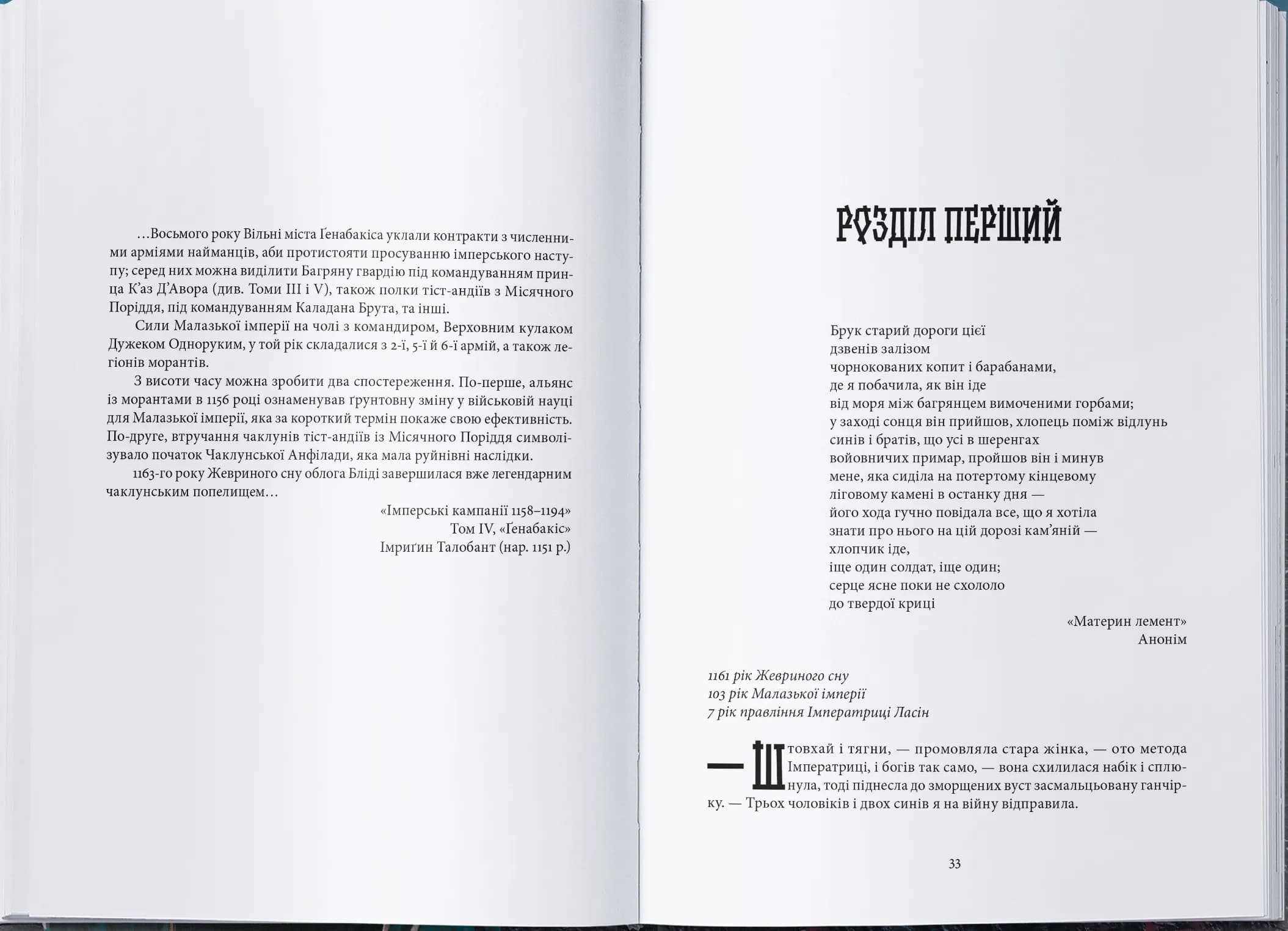 Сади місяця. Малазька книга полеглих. Книга 1 — мініатюра 3