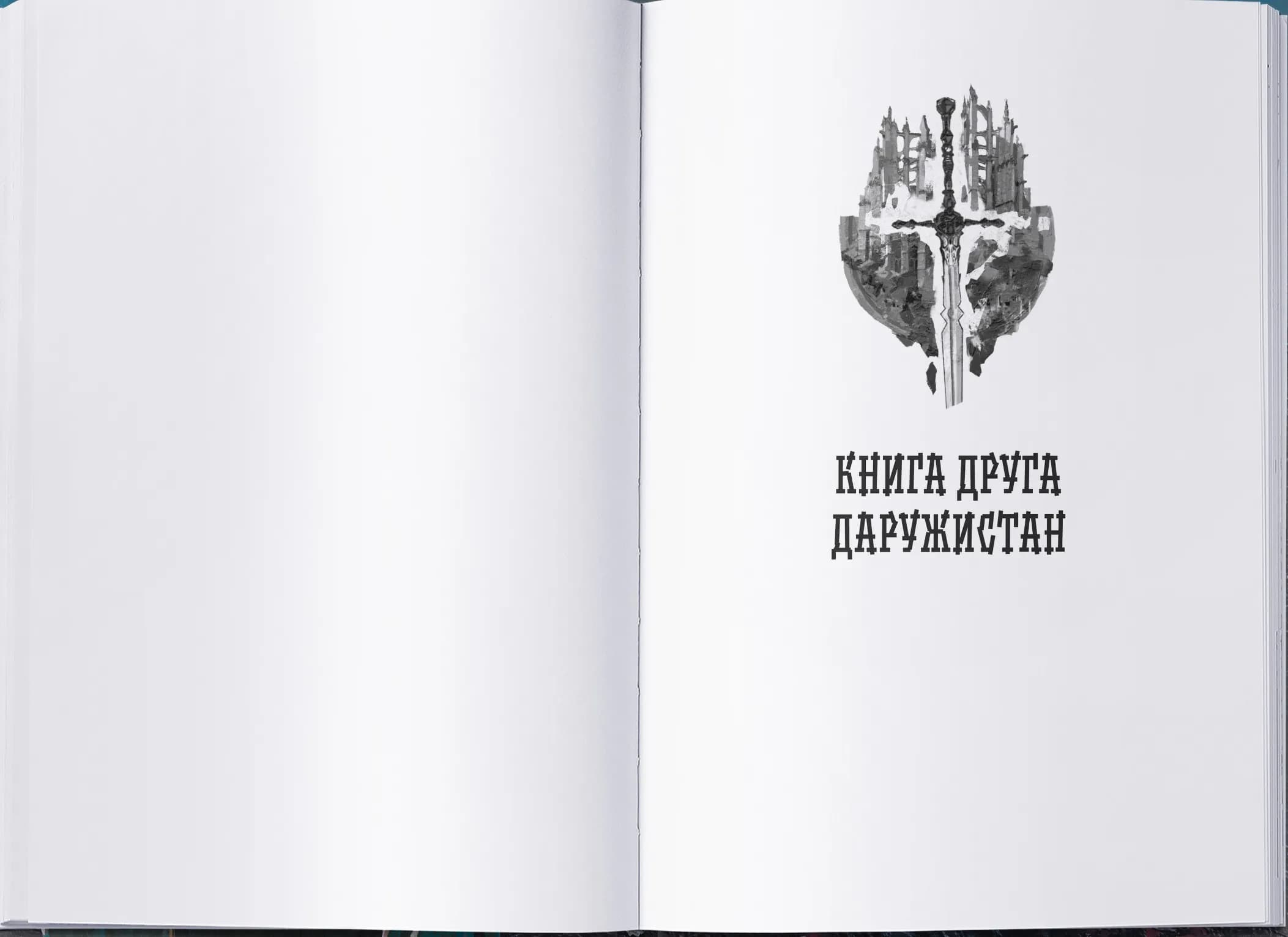 Сади місяця. Малазька книга полеглих. Книга 1 — мініатюра 5
