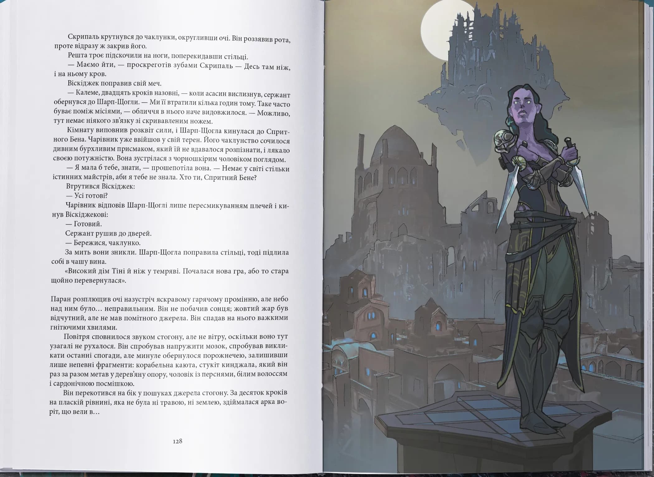 Сади місяця. Малазька книга полеглих. Книга 1 — мініатюра 6