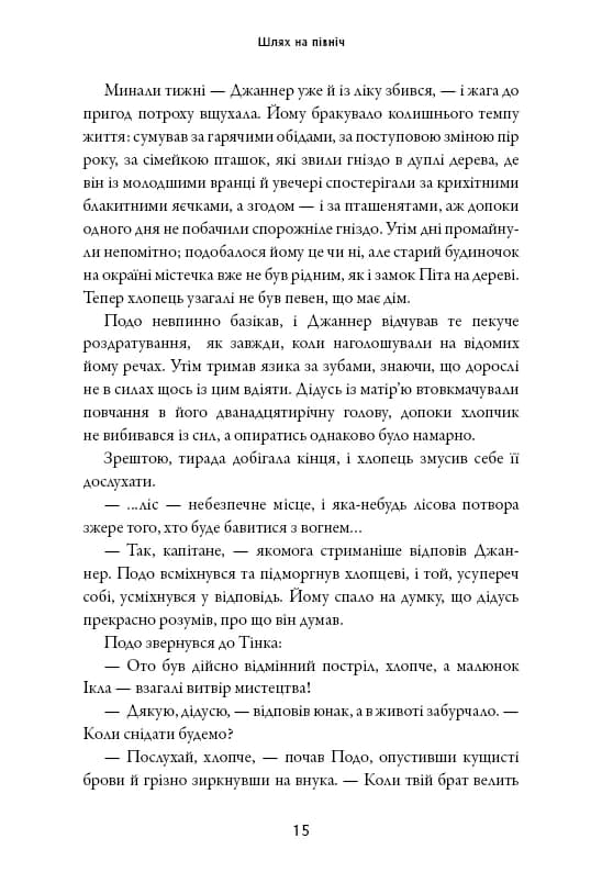 Сага про Літокрилів. Книга 2. Шлях на північ  — мініатюра 11