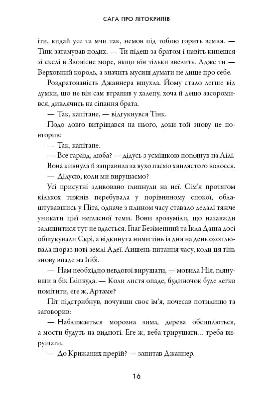 Сага про Літокрилів. Книга 2. Шлях на північ  — мініатюра 12