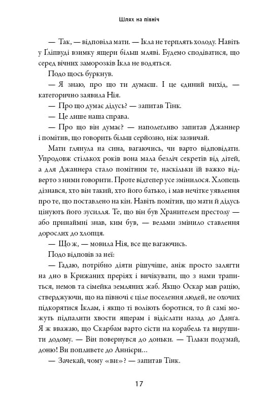Сага про Літокрилів. Книга 2. Шлях на північ  — мініатюра 13