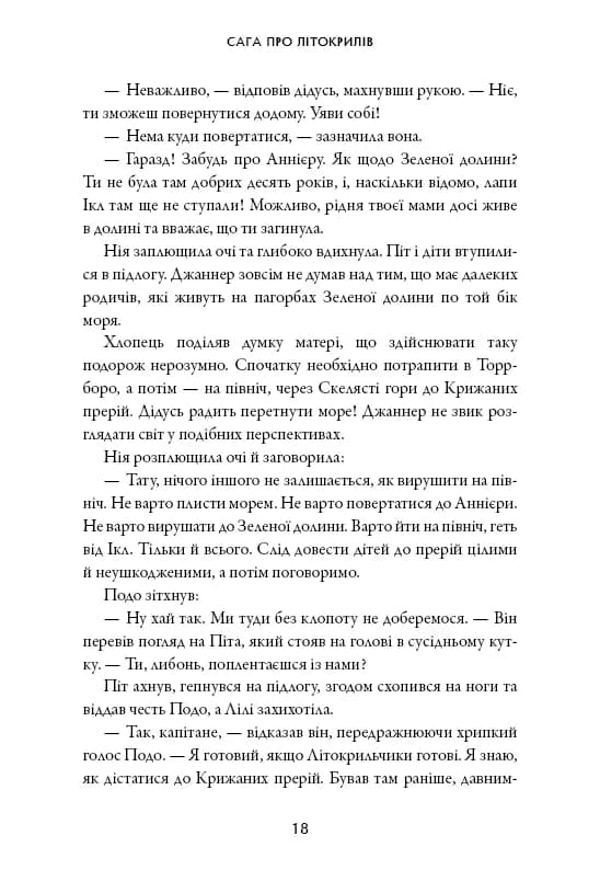 Сага про Літокрилів. Книга 2. Шлях на північ  — мініатюра 14