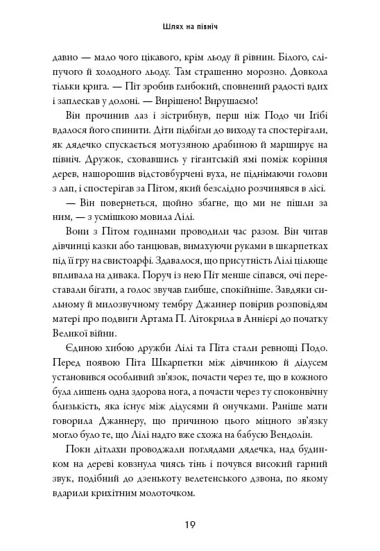 Сага про Літокрилів. Книга 2. Шлях на північ  — мініатюра 15