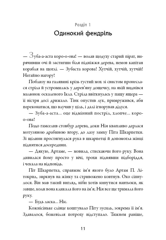 Сага про Літокрилів. Книга 2. Шлях на північ  — мініатюра 7