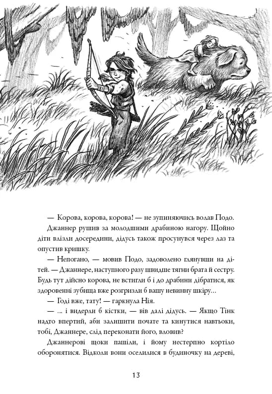 Сага про Літокрилів. Книга 2. Шлях на північ  — мініатюра 9