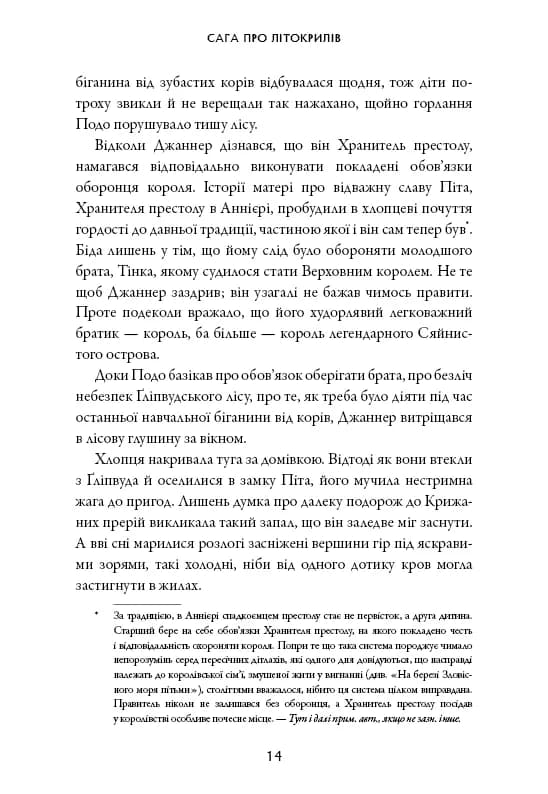 Сага про Літокрилів. Книга 2. Шлях на північ  — мініатюра 10