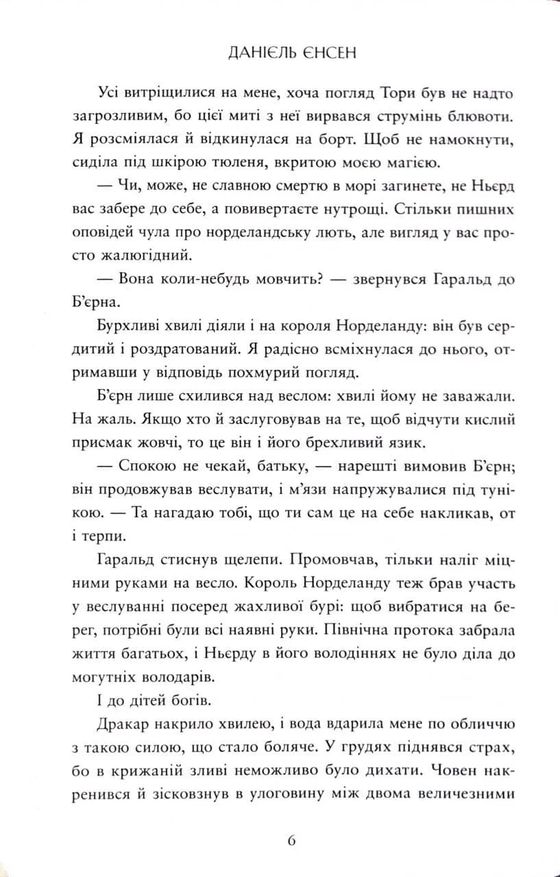 Прокляття, карбоване в кістках. Сага про невиткані долі. Книга 2 — мініатюра 4