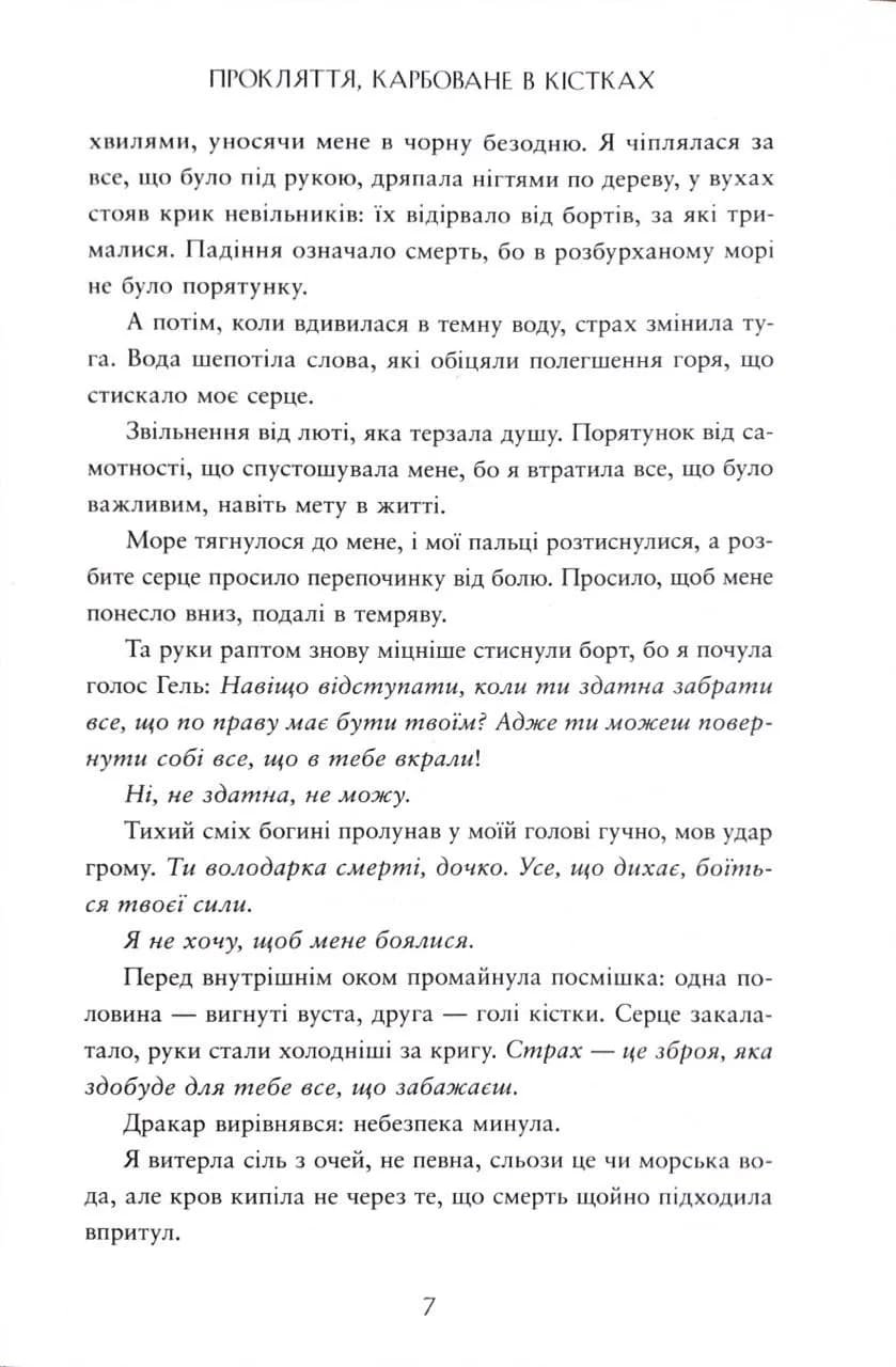 Прокляття, карбоване в кістках. Сага про невиткані долі. Книга 2 — мініатюра 5