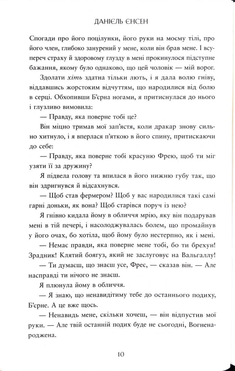 Прокляття, карбоване в кістках. Сага про невиткані долі. Книга 2 — мініатюра 8