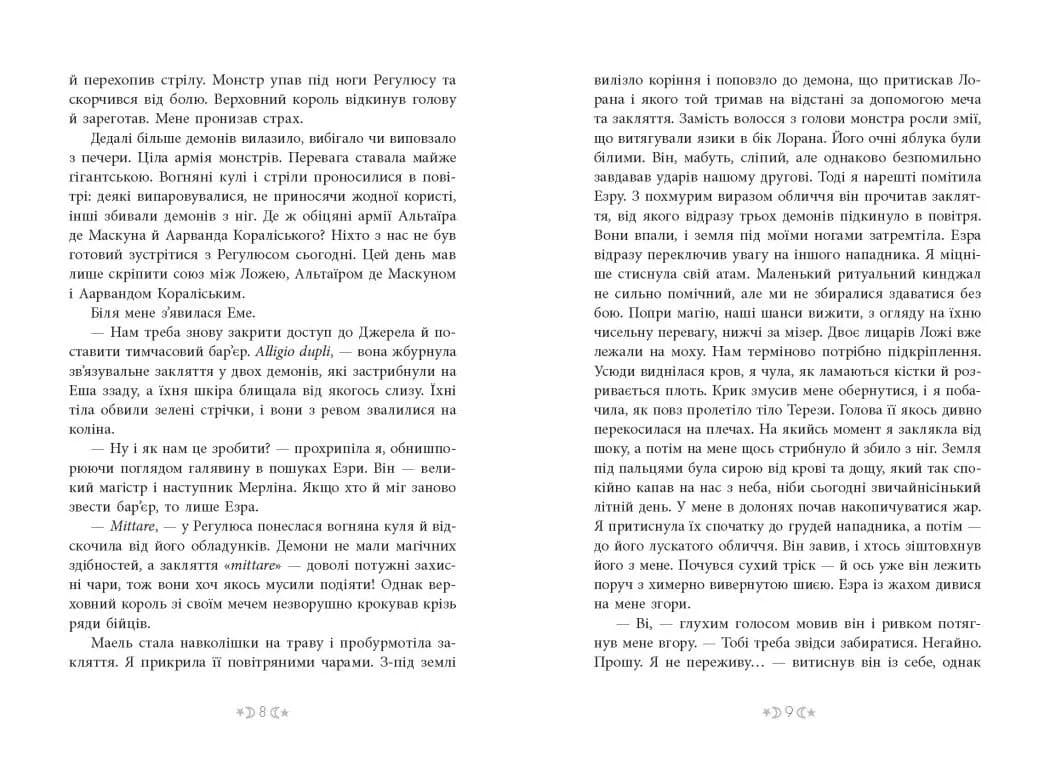 Сага сестер-відьом. Сестра Місяця. Книга 2 — мініатюра 3