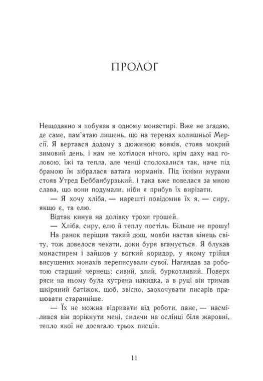 Земля у вогні. Саксонські хроніки. Книга 5 — мініатюра 3