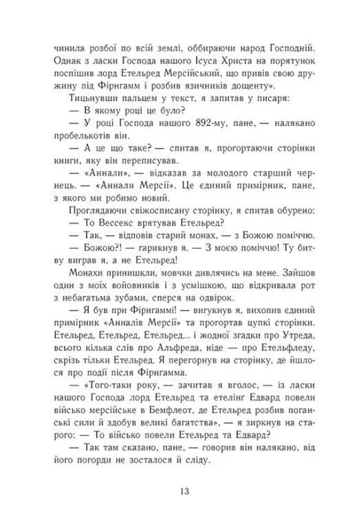 Земля у вогні. Саксонські хроніки. Книга 5 — мініатюра 5
